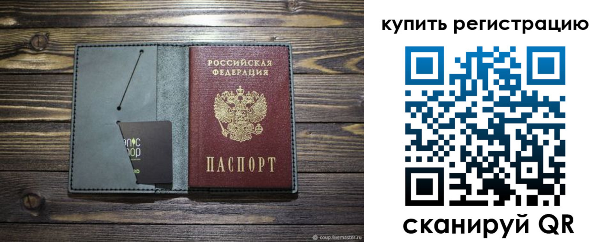 прописка штамп в Заречном